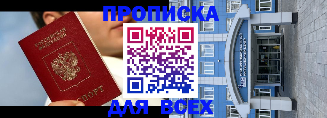 прописка законно в Ессентуках