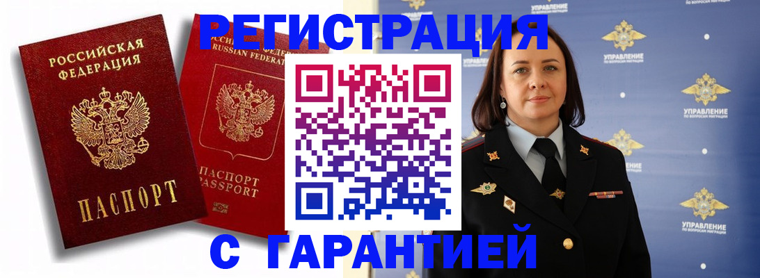 прописка гарантия в Ессентуках