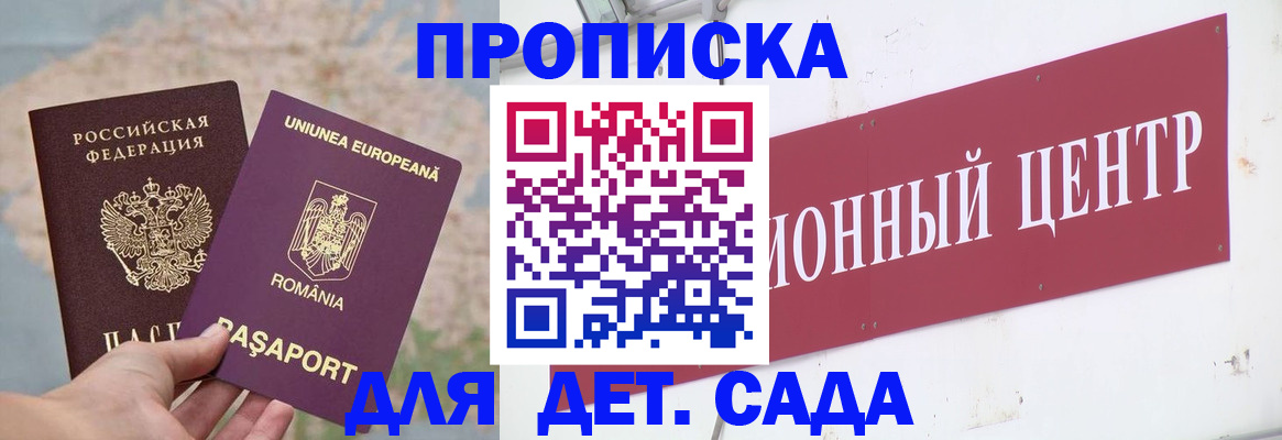 регистрация для дет. сада в Ессентуках